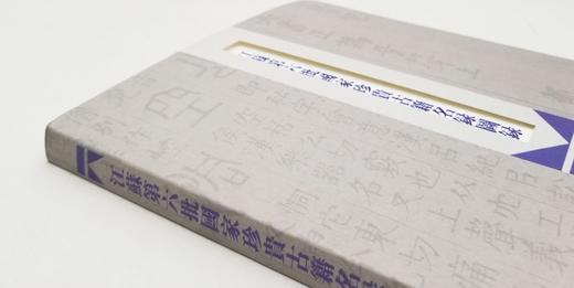 《江苏第六批国家珍贵古籍名录图录》，16开，平装，江苏省文化和旅游厅编，凤凰出版社2022年6月版，定价300，售价180元。

在新近公布的国家珍贵古籍名录中，江苏省报送的127部珍贵古籍入选，其中 商品图1