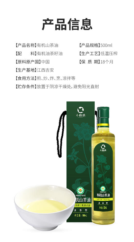 【有机山茶油 】500ML低温压榨茶籽油 适于凉拌和低温烹饪  商品图3