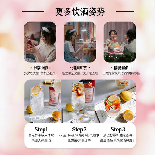 落饮茶果酒微醺甜酒500ml 8种口味 商品图7