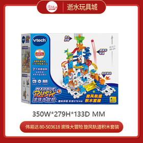 伟易达   80-503618   滚珠大冒险 旋风轨道积木套装