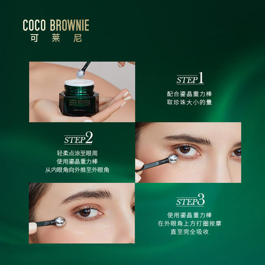 Coco Brownie可莱尼虾青素眼霜 淡化细纹黑眼圈祛眼袋提拉紧致修护 商品图3