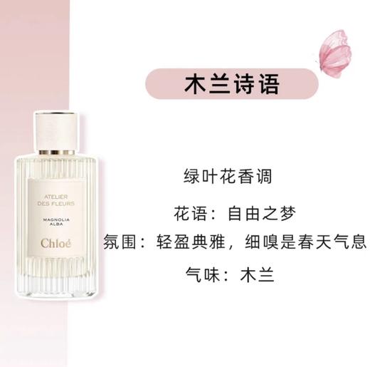 Chloe蔻依克洛伊仙境花园木兰诗语北国雪松马鞭草纸莎草女士香水 商品图2