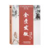 近代名医珍本医书重刊大系：金匮发微 商品缩略图0