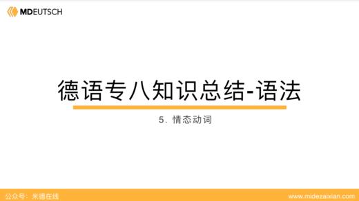 专八语法考点总结5：情态动词 商品图0