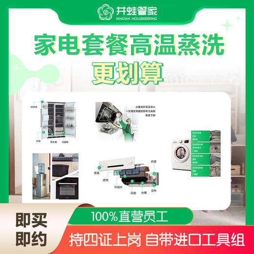 【JWGJ】家电清洗套餐 商品图2