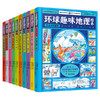 (精)环球趣味地理绘本(全10册) 无 明天出版社 商品缩略图0