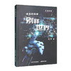 未来的科学:别样世界 商品缩略图0