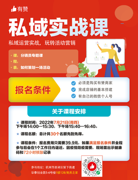 【7月21日】有赞杭州线下商家培训课程，线上报名，工作人员审核
