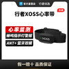 行者XOSS双模心率带X2 商品缩略图0