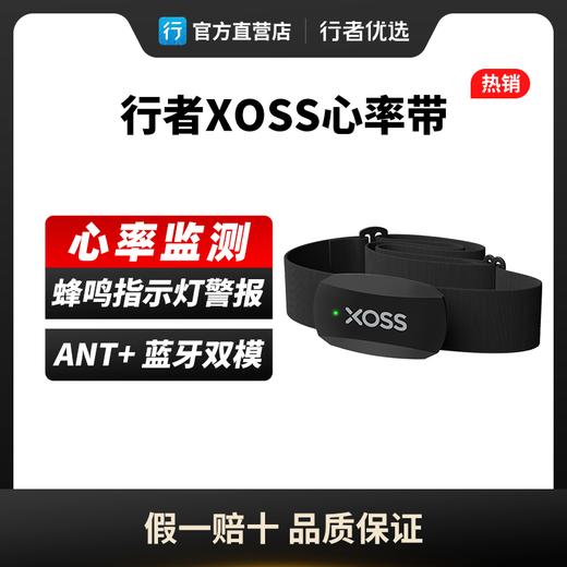 行者XOSS双模心率带X2 商品图0