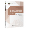 工程合同管理（第3版） 商品缩略图0