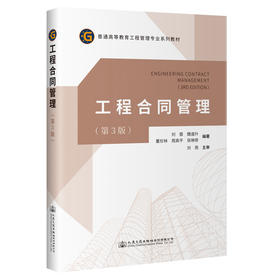 工程合同管理（第3版）