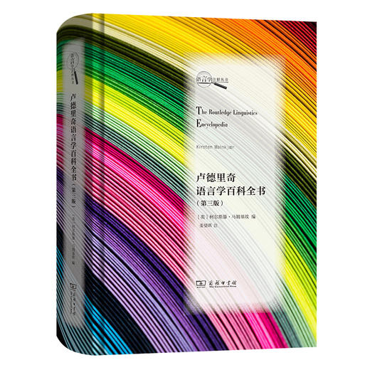 卢德里奇语言学百科全书(第三版) 商品图0