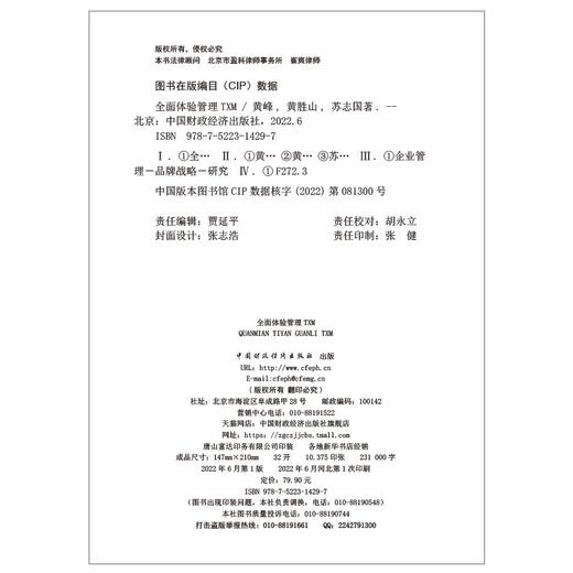 全面体验管理TXM 商品图1