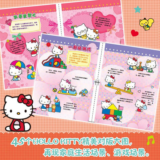 1000个贴纸全收藏凯蒂的甜蜜世界 3-8岁 童趣出版有限公司编 著 手工游戏 商品图2