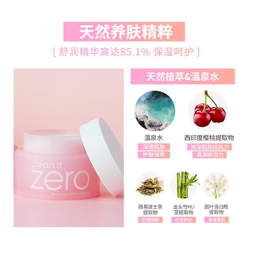 【118元会员福利】芭妮兰净柔卸妆膏100ml   商品图2