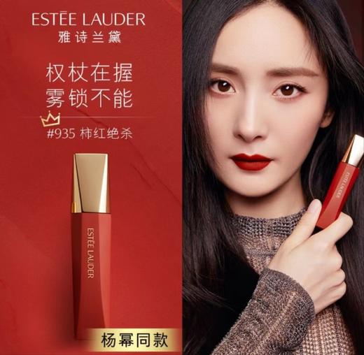 雅诗兰黛口红唇膏慕斯哑光唇釉权杖系列#935 #931 商品图1