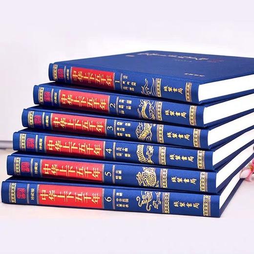 珍藏版中华上下五千年全套6册 读懂中国历史畅销史记青少年中小学 商品图3