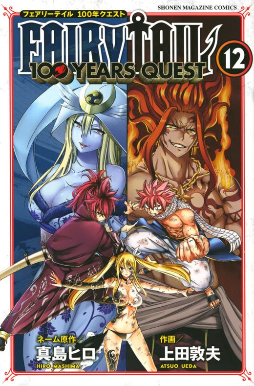 FAIRY TAIL 100 YEARS QUEST(12) 商品图0