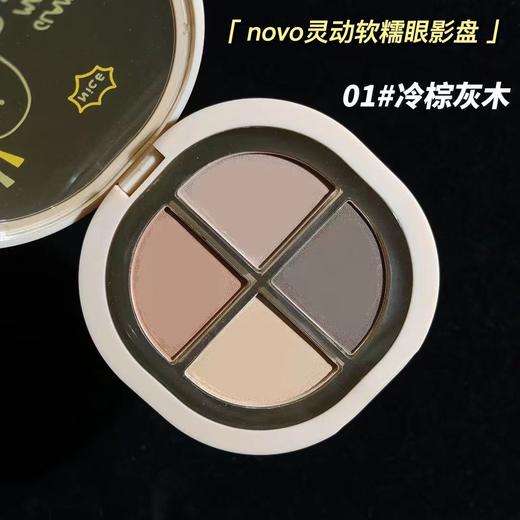 NOVO灵动软糯四色眼影盘 珠光哑光细闪不晕染温柔粉紫芋泥眼影 商品图0