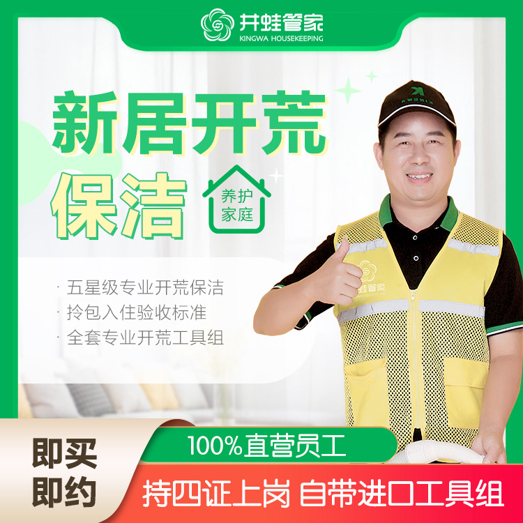 【JWGJ】新居/旧房开荒保洁