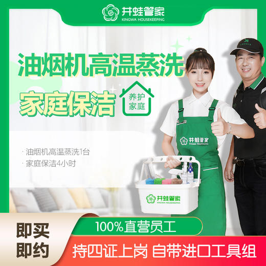 【已下架】JWGJ长沙油烟机深度蒸洗+日常保洁4小时	 商品图0