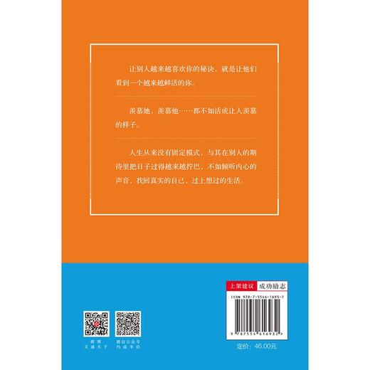(仓发) 与其在标准里迷茫，不如活出自己的模样（专治各种迷茫、拧巴、焦虑、倦怠、玻璃心。） 女性励志书籍 38节 女神节 礼物/古吴轩出版社/独慕溪/9787554616932 商品图5