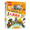 【热销】DK乐高给孩子的人类简史5-12岁适读 商品缩略图0