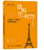 (仓发) 结构化写作 心中有谱 下笔有神 赢得职场说服力/人民邮电出版社/李忠秋，刘晨，张玮/9787115470485 商品缩略图0