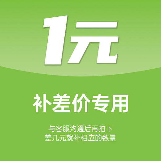 【补差价专用】配件\补价咨询客服拍下，此链接禁止使用优惠券 商品图0