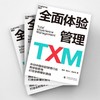 全面体验管理TXM 商品缩略图4