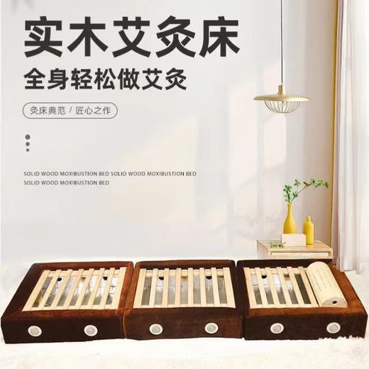 【木灸】全身三拼实木艾灸床 商品图3