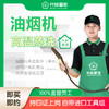 【JWGJ】油烟机清洗 商品缩略图0
