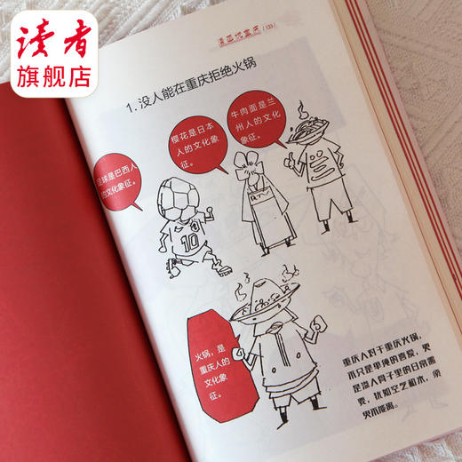 《漫画说重庆》嘻夫子/著 中国文化读本之漫画说系列  
 敦煌文艺出版社 商品图3