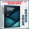 聚丙烯改性及其应用 商品缩略图0