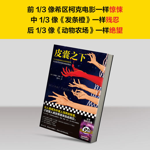 皮囊之下 商品图3