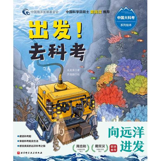 中国大科考系列绘本（共9册/支持分套购买） 商品图3