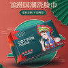 【3包】国潮 一次性洗脸巾抽取式加厚纯棉柔巾国潮洁面巾-S仓 商品缩略图0