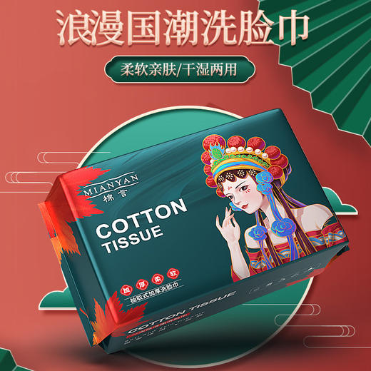 【3包】国潮 一次性洗脸巾抽取式加厚纯棉柔巾国潮洁面巾-S仓 商品图0