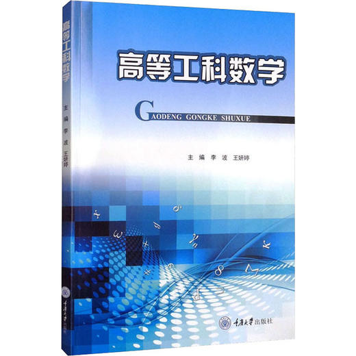 高等工科数学 商品图0