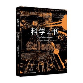 科学之书 克里福德·皮寇福 著 科学史话