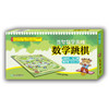 益智数学游戏——数学跳棋 商品缩略图0