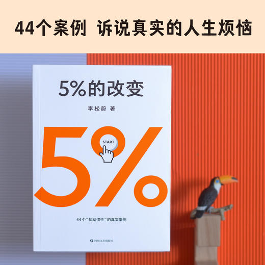 5%的改变 商品图1