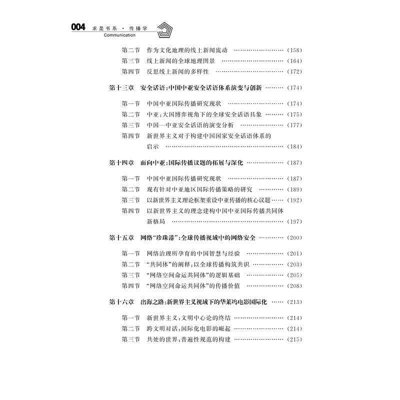 试读PDF-9787308205115(1-1)-全球传播愿景:新世界主义媒介理论研究_004.jpg