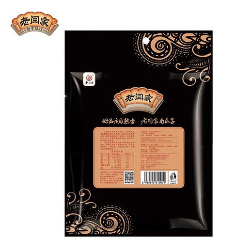 老闫家黑金刚毛边南瓜子盐焗味精选黑南瓜子陕北特产南瓜子208克 商品图1