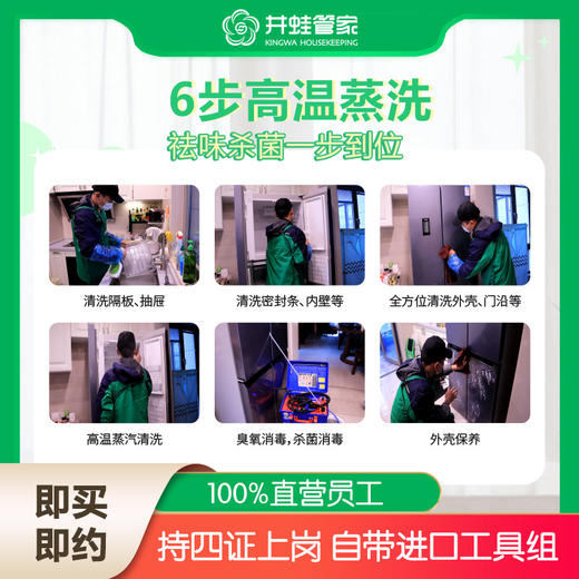 【已下架】JWGJ长沙冰箱清洗+日常保洁4小时 商品图2