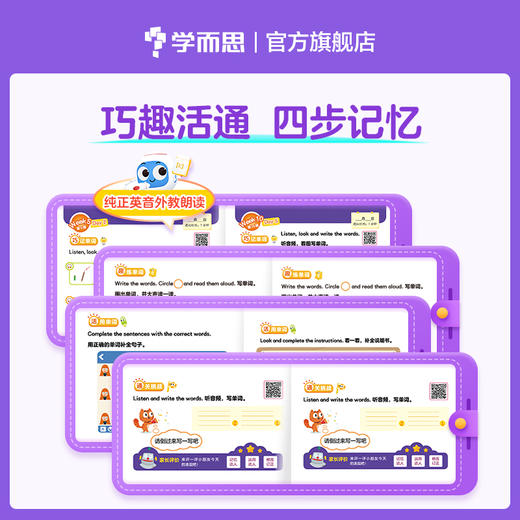 【学而思单词天天练】系列英语单词天天练1-6级-FX 商品图2