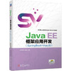 Java EE框架应用开发（SpringBoot+VueJS） 商品缩略图0