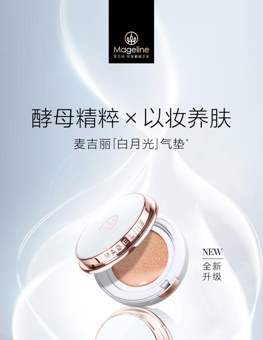 自营（麦吉丽）-全新升级白月光气垫轻透无瑕气垫霜遮瑕提亮持久官方正品（云仓直发 无质量问题不支持退换货） 商品图0