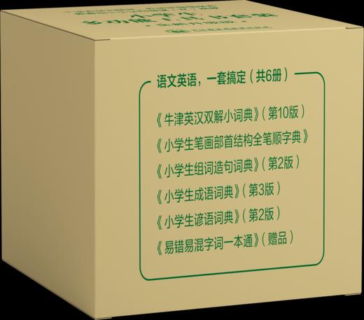 小学生多功能工具书套装(全新升级版＋赠《易错易混字词一本通》同步教材) 商品图6